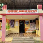 GRAMPANCHAYAT KARYALAY PHOTO - GP kinhavali